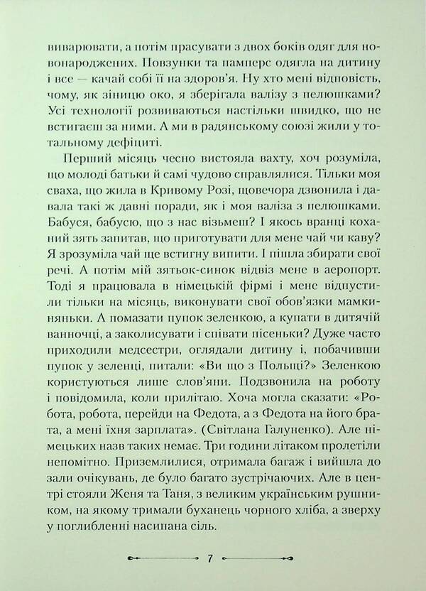Interestingly, Who Writes The Scenario Of Fate? / Цікаво, а хто пише сценарій долі? Vasilisa Mironova / Василіса Міронова 9786178477387-6