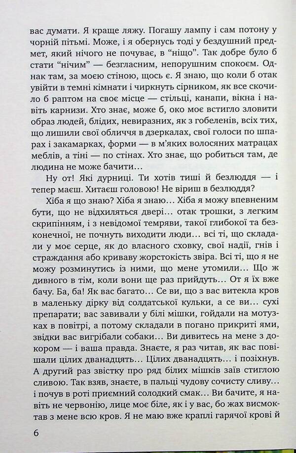 Intermezzo / Intermezzo Михаил Коцюбинский 978-617-07-0882-3-6