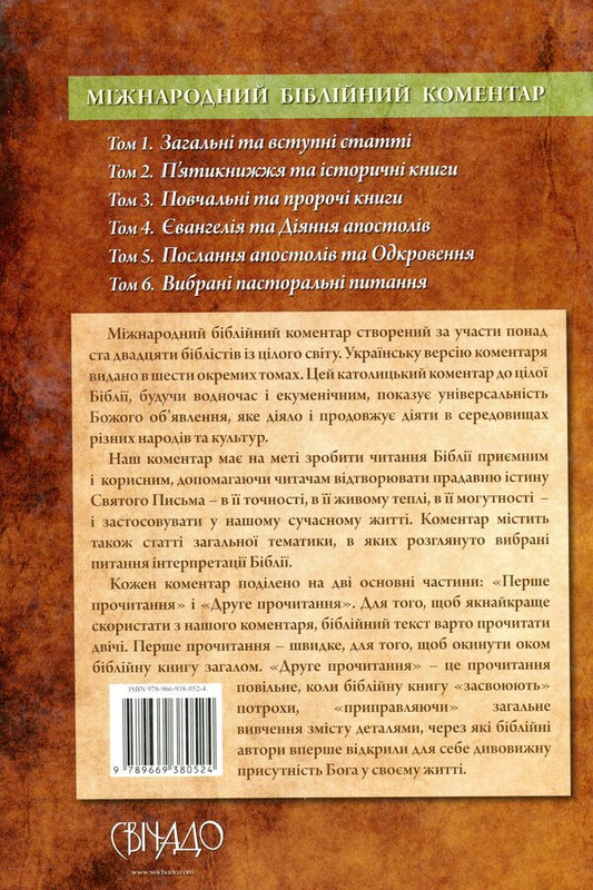 International Bible Commentary. In 6 volumes. Volume 1. General and introductory articles / Міжнародний біблійний коментар. У 6-ти томах. Том 1. Загальні та вступні статті 978-966-938-052-4-2