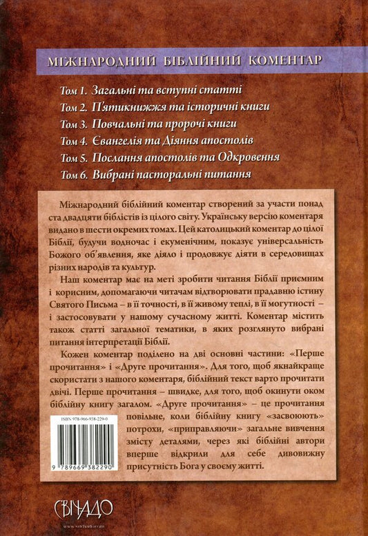 International Bible Commentary. In 6 volumes. Volume 3. Educational and prophetic books / Міжнародний біблійний коментар. У 6-ти томах. Том 3. Повчальні та пророчі книги 978-966-938-229-0-2
