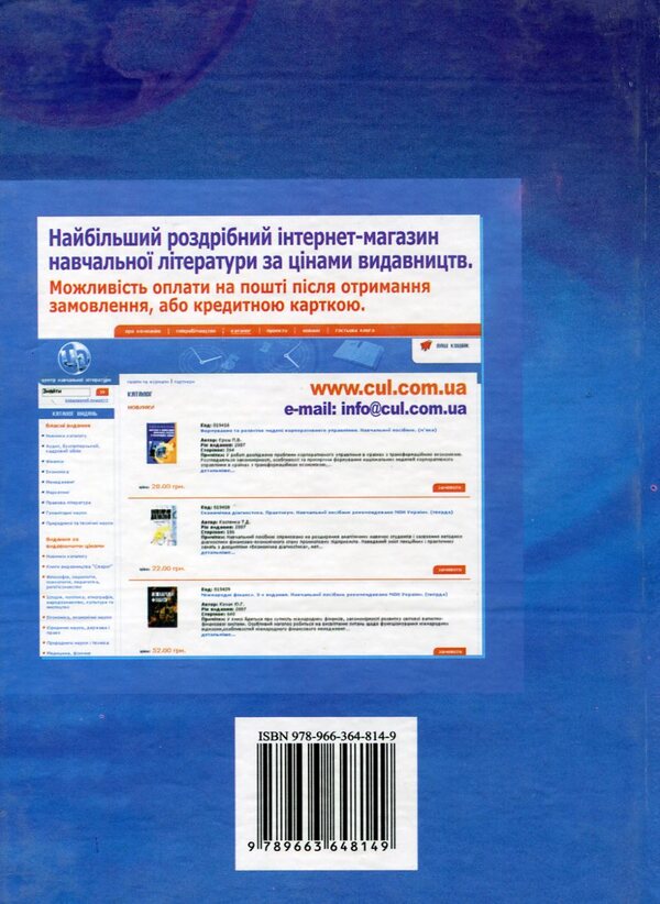 International Economics / Міжнародна економіка 978-966-364-814-9-2