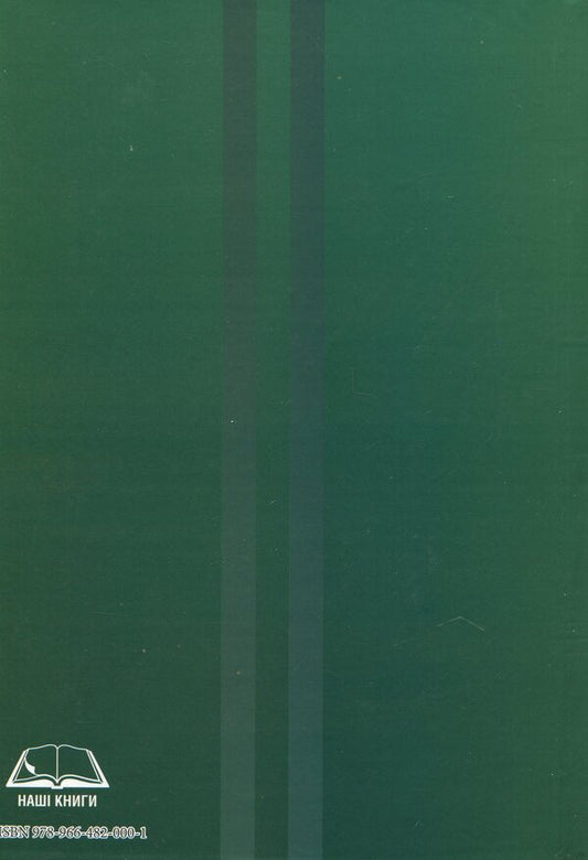 International business. Ukrainian Business Encyclopedia / Міжнародний бізнес. Українська бізнес-енциклопедія Любовь Виднийчук-Вирван, Н. В. Вирван 9789664820100-2