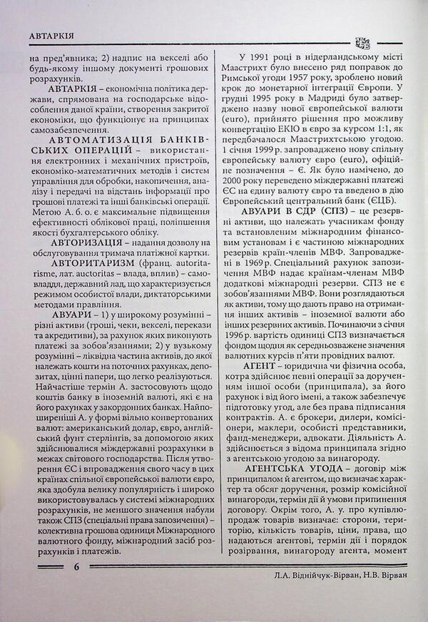 International business. Ukrainian Business Encyclopedia / Міжнародний бізнес. Українська бізнес-енциклопедія Любовь Виднийчук-Вирван, Н. В. Вирван 9789664820100-6