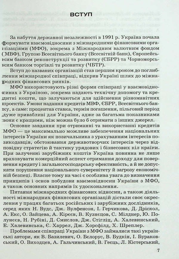 International financial organizations / Міжнародні фінансові організації Наталия Патыка 978-966-388-222-2-6