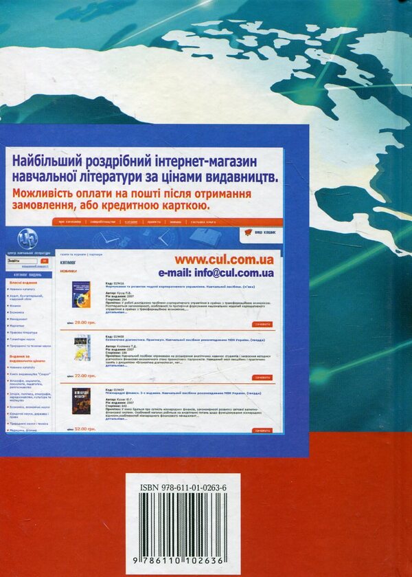 International microeconomics / Міжнародна мікроекономіка Ю. Козак, Ю. Пахомов, Н. Логвинова 978-611-01-0263-6-2