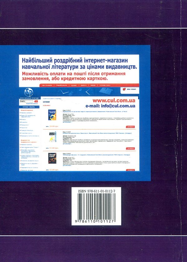 International standards of financial reporting and auditing. The study guide is recommended by the Ministry of Education and Culture of Ukraine / Міжнародні стандарти фінансової звітності та аудиту. Навчальний посібник рекомендовано МОН України Наталия Пономарева, Михаил Войнаренко, Оксана Замазий 978-611-01-0112-7-2