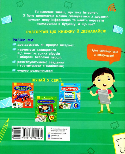 Internet / Інтернет 978-617-09-6357-4-2