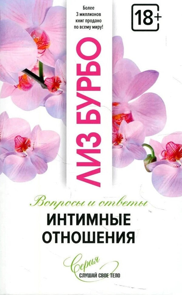 Intimate Relationships Questions And Answers - Интимные отношения Вопросы и ответы Burbo Liz - Бурбо Лиз Does not apply-1