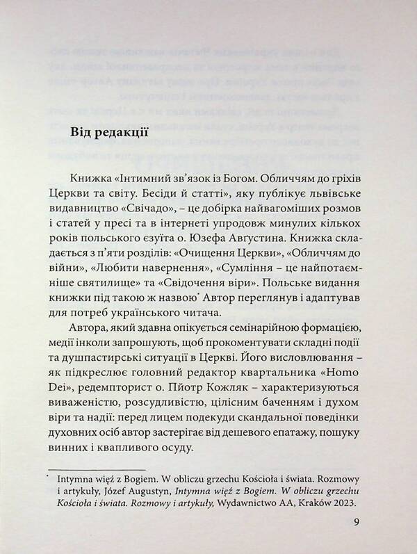 Intimate connection with God. Face to the sins of the church / Інтимний звязок із Богом. Обличчям до гріхів Церкви Юзеф Августин 978-966-938-816-2-6