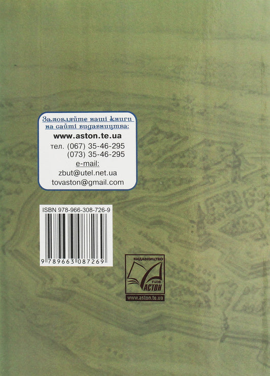 Introduction To History Educational And Methodological Materials For The Propaedeutic History Course For The 5Th Grade - Вступ до стор Навчально-методичн матерали до пропедевтичного курсу стор для 5 класу Elena Burlaka, Lesya Khlypavka - Елена Бурлака, Леся Хлипавка 9789663087269-2