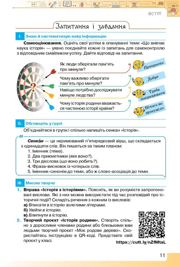 Introduction to History and Civic Education. 5th grade Textbook / Вступ до історії та громадянської освіти. 5 клас. Підручник Игорь Щупак, Елена Бурлака, Ирина Пискарева, Андрей Посунько 978-966-991-205-3-6