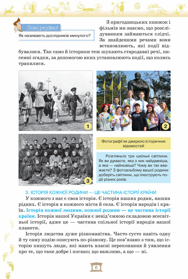 Introduction to history. 5th grade / Вступ до історії. 5 клас Игорь Щупак 978-617-7485-79-6-6