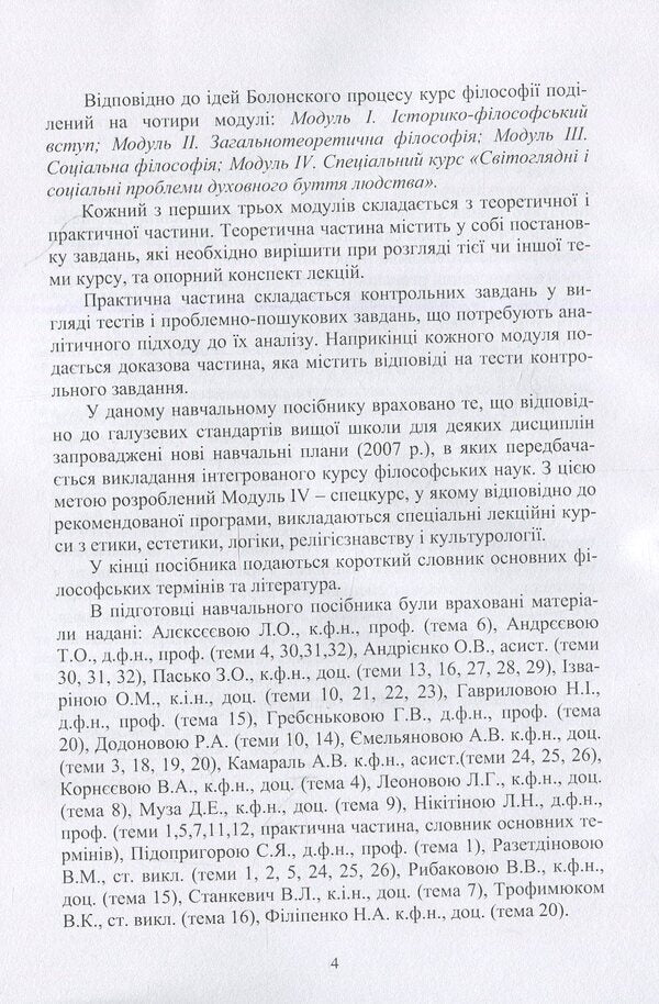 Introduction to philosophy / Вступ до філософії 978-966-364-588-9-6