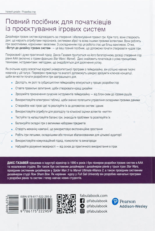 Introduction to the design of gaming systems / Вступ до дизайну ігрових систем Дакс Газавей 978-617-522-295-9-2