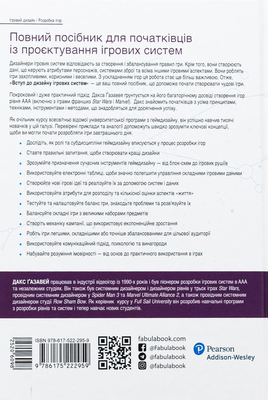 Introduction to the design of gaming systems / Вступ до дизайну ігрових систем Дакс Газавей 978-617-522-295-9-2