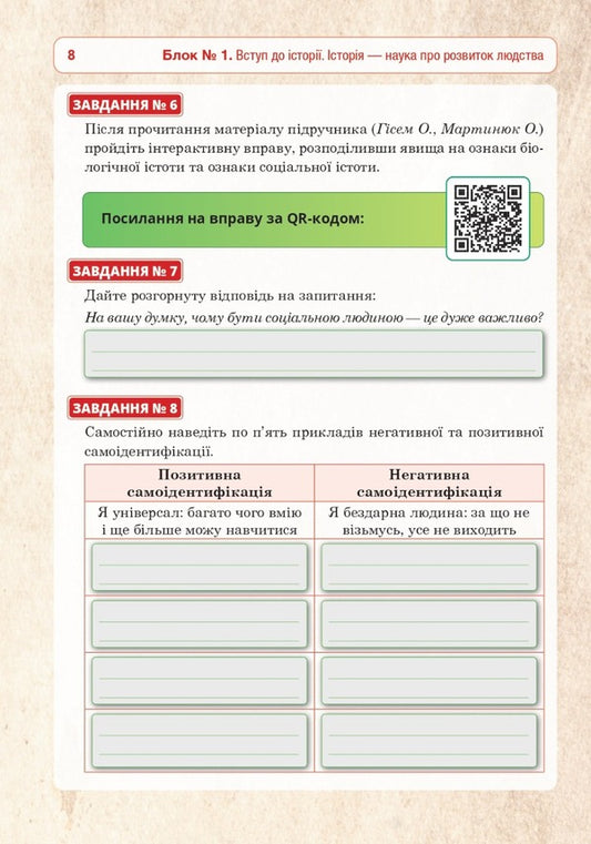 Introduction to the history of Ukraine and civic education. Universal workbook. 5th grade NUSH / Вступ до історії України та громадянської освіти. Універсальний робочий зошит. 5 клас. НУШ Руслан Умеров 978-966-10-6918-2-2