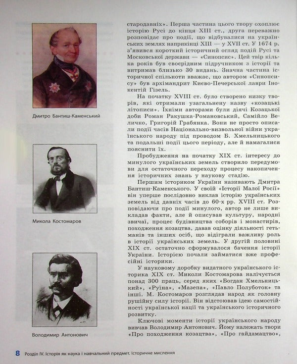Introduction to the history of Ukraine and public education. 5th grade Tutorial. Part 4-5 / Вступ до історії України та громадської освіти. 5 клас. Навчальний посібник. Частина 4-5 Александр Мартынюк, Ольга Гисем 978-617-09-74464-5-6