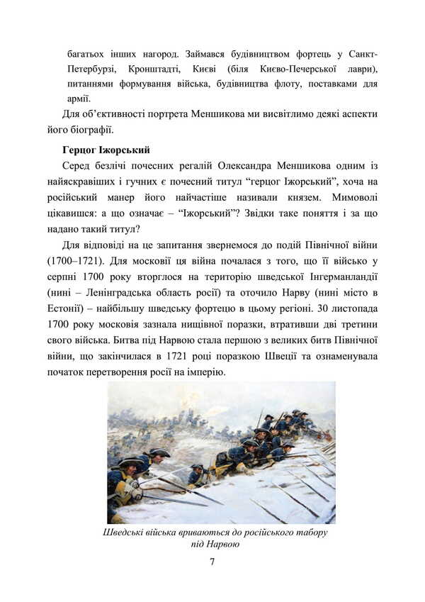 Invaders And Peoples. The Real Faces Of Russian Commanders. Imperial Period. Collection Of Historical Essays / Загарбники і кати народів. Справжні обличчя російських полководців. Імперський період. Збірник історичних нарисів / Author not specified 9789663701479-6