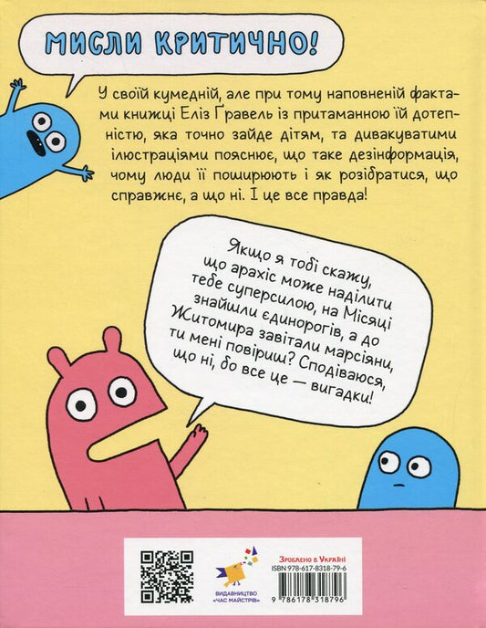 Invasion Of Killer Shorts! / Вторгнення трусів-убивць! Eliza Gravel / Еліз Гравій 9786178318796-2