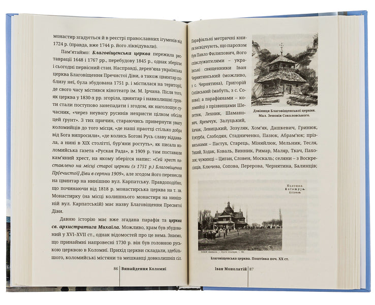 Invention of Kolomyia. From the right-wing to the Spring of Nations / Винайдення Коломиї. Від правіків до Весни народів Иван Монолатий 9786178326050-6