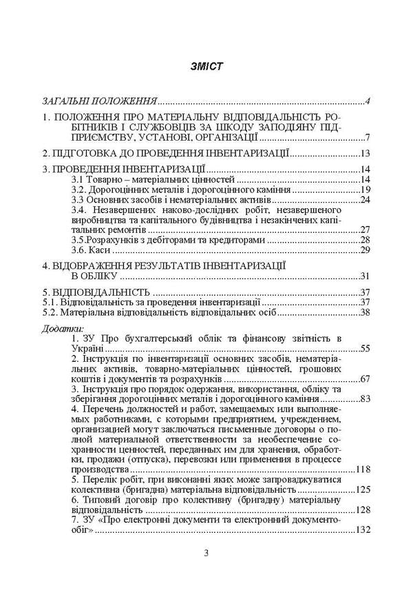 Inventory. Practical guide / Інвентаризація. Практичний посібник 978-611-01-0482-1-3