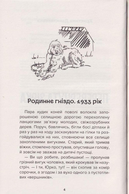 Inverted Star - Перевернута зрка Kristina Danylevskaya - Христина Данилевська 9789662792492-2