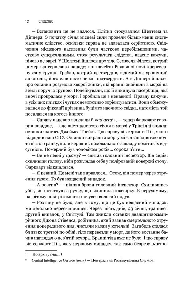 Investigation. Qatar. Diary found in the bathtub / Слідство. Катар. Щоденник, знайдений у ванні Станислав Лем 978-966-10-6663-1-6