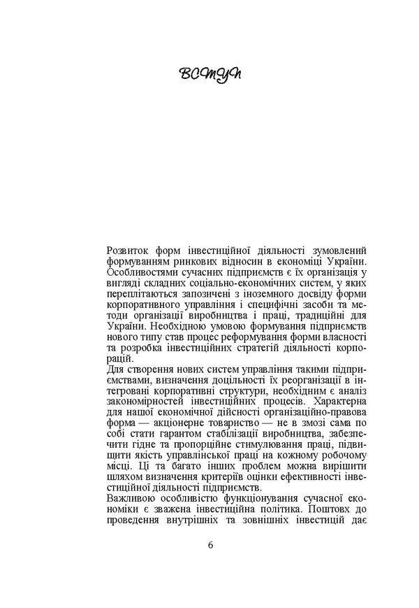 Investment / Інвестування Валентина Федорова, Игорь Сазонец 978-611-01-0147-9-6
