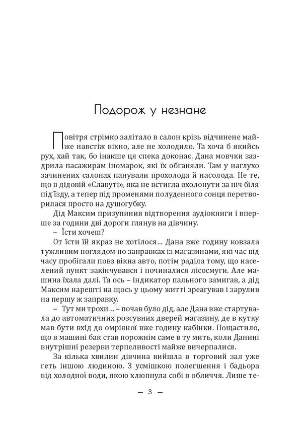 Invisible / Невидимка Ольга Ткач 9786175207369-6