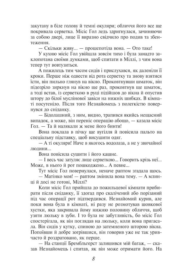 Invisible man / Невидима людина Герберт Уэллс 978-966-03-9791-0-6