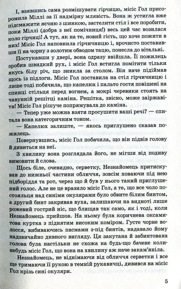 Invisible man Time machine / Невидимець. Машина часу Герберт Уэллс 978-617-07-0531-0-6