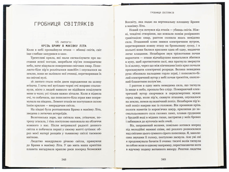 Invisible planets. Anthology of modern Chinese science fiction / Невидимі планети. Антологія сучасної китайської наукової фантастики 978-617-548-368-8-6