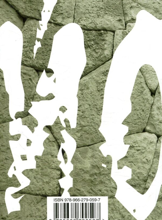 Iodine / Йод Марьяна Наймети 978-966-279-059-7-2