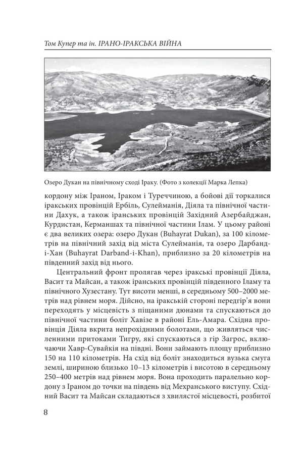 Iran-Iraq War. The Largest Land War Of The Late 20Th Century. Volume 2 / Ірано-іракська війна. Наймасштабніша сухопутна війна кінця ХХ століття. Том 2 Farzyn Nadymy, Bob McKenzie, E. R. Hooton, Tom Cooper / Фарзін Надімі, Боб Маккензі, Е. Р. Хутон, Том Купер 9786178550578-6