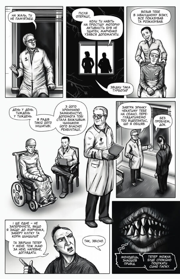 Iron Head. Issue 2 / Залізна Голова. Випуск 2 Максим Удинский 978-617-7782-10-9-6