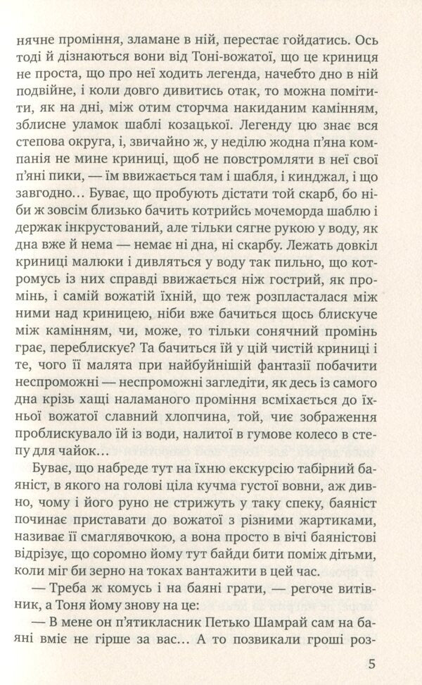 Iron Island / Залізний острів Олесь Гончар 978-617-07-0827-4-6