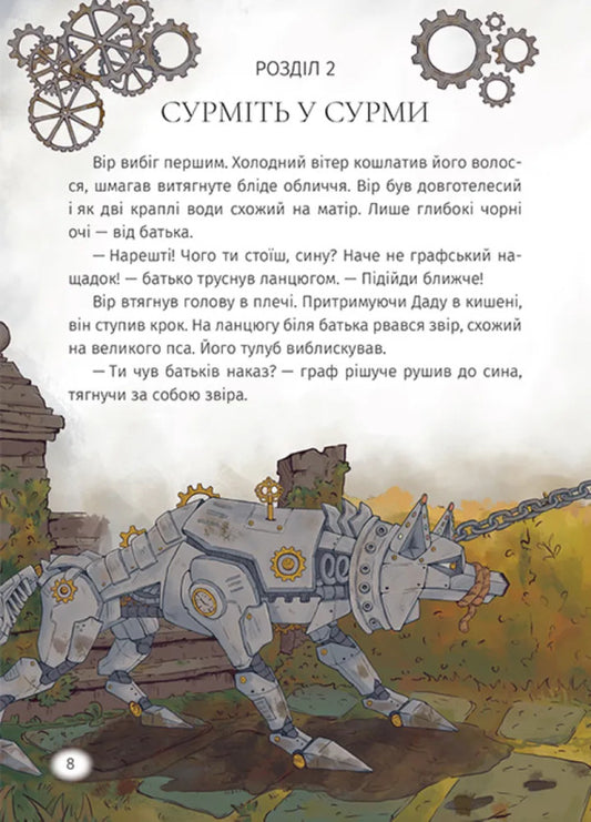 Iron Wolf / Залізний вовк Oksana Lushchevskaya / Оксана Лущевська 9786178177621-2