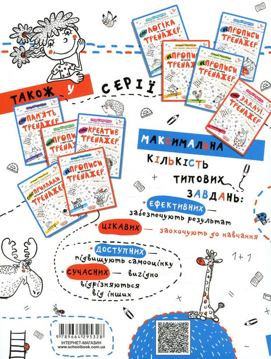 IrregularitiesPrinted letters.Trainer for preschoolers 5+ / НЕпрописи. Друковані букви. Тренажер для дошкільнят 5+ Василий Федиенко, Галина Дерипаско 978-966-429-532-8-2
