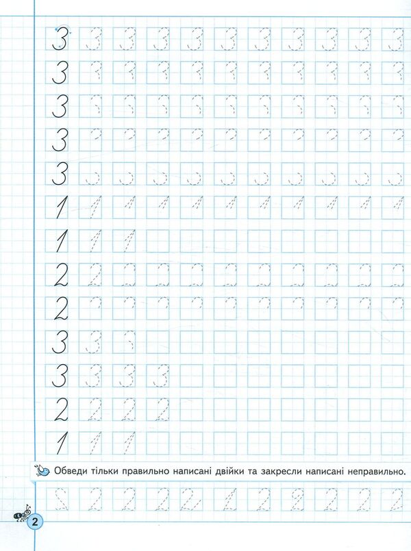 Irregularities Numbers and signs. Trainer for preschoolers 5+ / НЕпрописи. Цифри та знаки. Тренажер для дошкільнят 5+ Василий Федиенко, Галина Дерипаско 978-966-429-531-1-4
