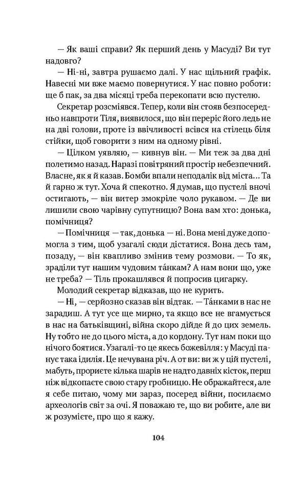 Irrigation of the desert / Зрошення пустелі Петер Мариус Гуэмер 978-617-7654-31-4, 978-3-903125-20-9-6