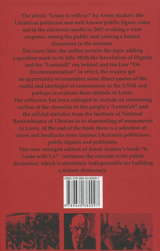 Is Lenin With Us? / Is Lenin With Us? Арсен Аваков 978-966-03-8009-7-2