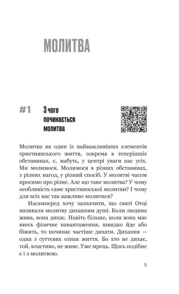 Is available about important. Prayer, faith, sacraments / Доступно про важливе. Молитва, віра, таїнства Святослав Шевчук 978-966-938-763-9-6
