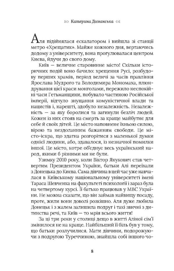 Is it possible to put the SEA to sleep? / Хіба ж можна засипати МОРЕ? Катерина Доманская 978-6-17-81320-9-5-6