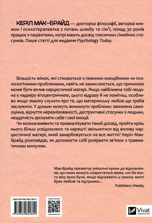 Is there a place for me in her heart? / Чи є для мене місце в її серці? Керил Мак-Брайд 978-966-982-280-2-2