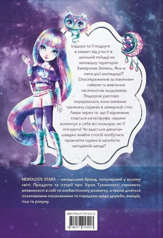 Isador And The Curse Of Colors / Ісадора та прокляття кольорів Enna Tercott / Енні Туркотт 9786177913213-2