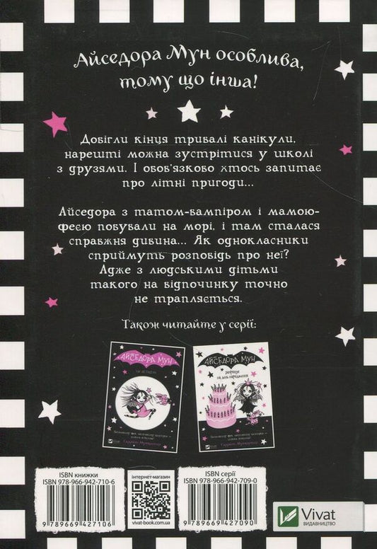 Isadora Moon Goes To Sea. Book 2 / Айседора Мун їде на море. Книга 2 Harriet Muncaster / Гаррієт Мункастер 9789669427106-2