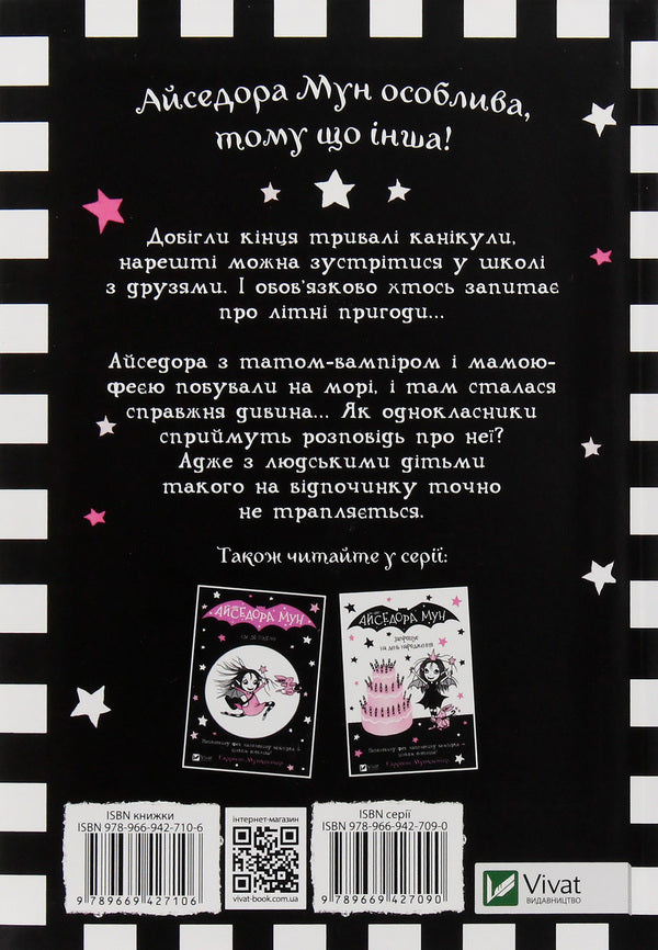 Isadora Moon Goes To Sea. Book 2 / Айседора Мун їде на море. Книга 2 Harriet Muncaster / Гаррієт Мункастер 9789669427106-6