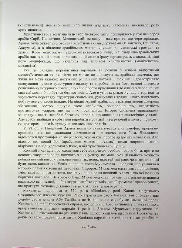 Islam. Dictionary / Іслам. Словник-довідник 978-966-370-248-3-6
