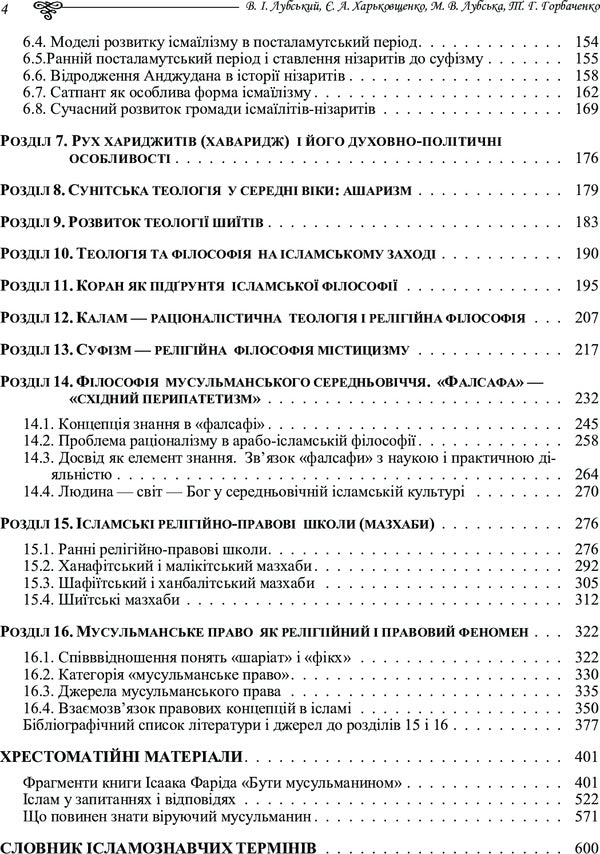 Islam. History and modernity / Іслам. Історія і сучасність Владимир Лубский 978-611-01-0666-5-5