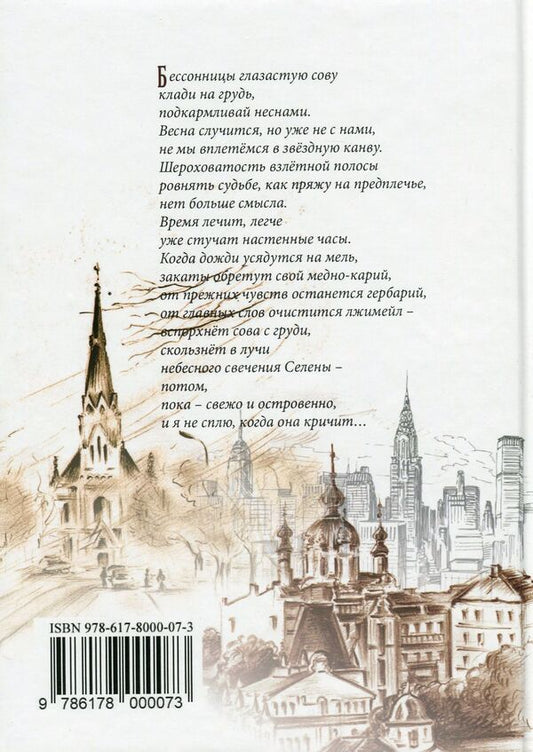 Island / Островенное Светлана Андроник 978-617-8000-07-3-2